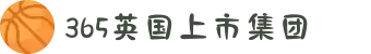 365英国上市(集团)有限公司-Official website